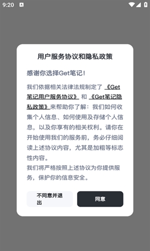 get笔记官方最新版