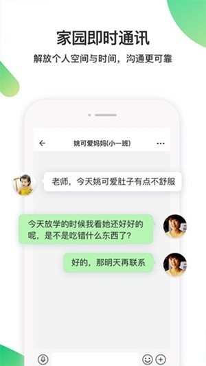 一起长大教师app官方版