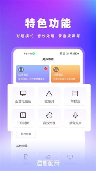 逗哥配音神器免费版