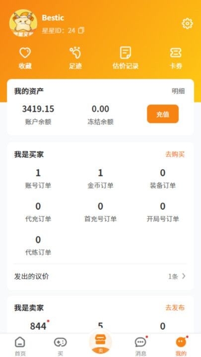 星星游戏交易官方正版