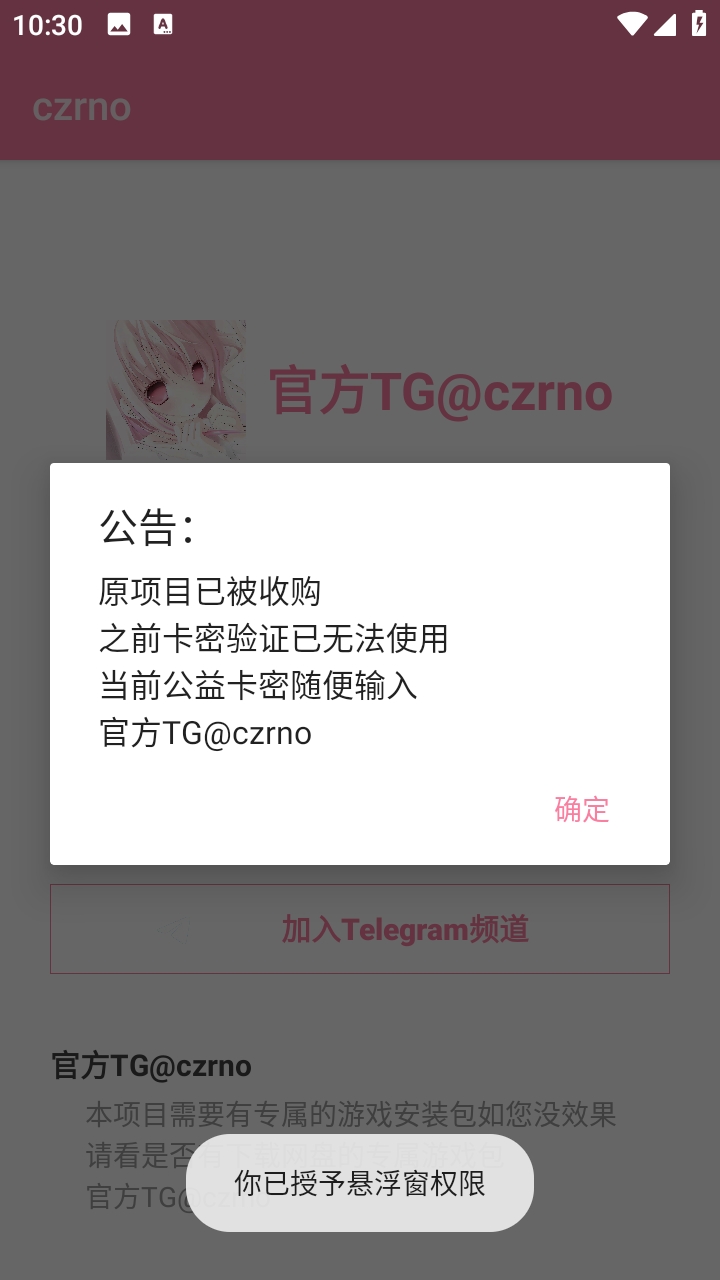 超自然czrno辅助最新版本