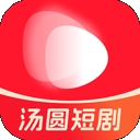 汤圆短剧完整2026最新版