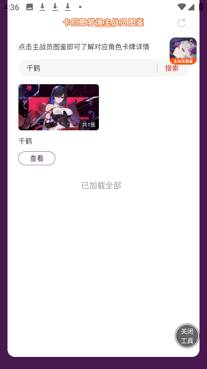 虫虫助手卡厄思梦境主战员图鉴最新版