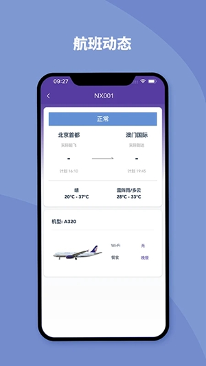 澳门航空官方最新版