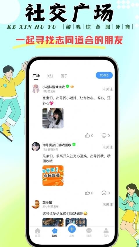克心互娱官方版