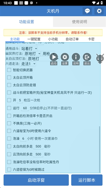 天机丹安卓版