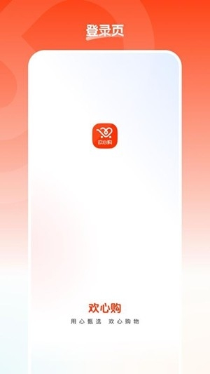 欢心购app手机版