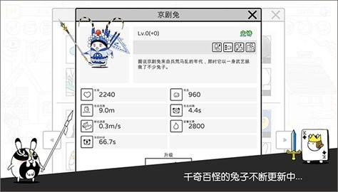 战斗吧兔子最新官方版