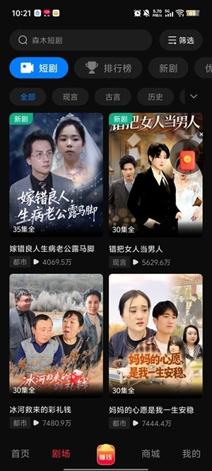 森木短剧app官方版