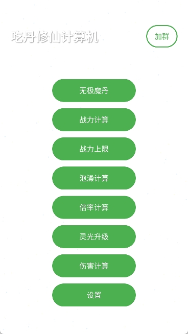 吃丹修仙计算机最新版
