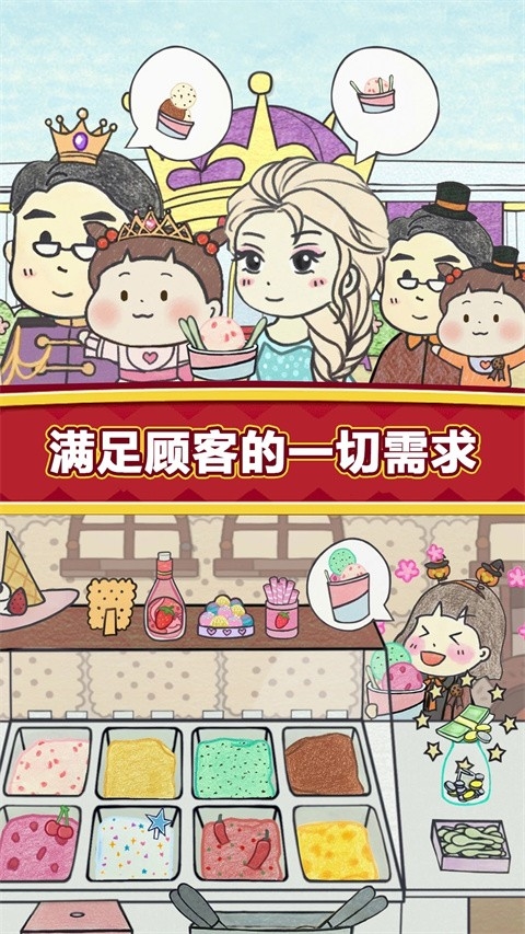 夏莉的冰淇淋店游戏中文版