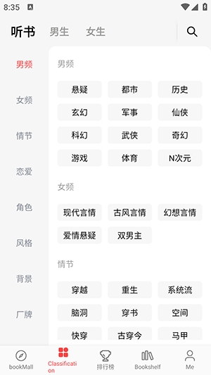 畅听免费小说官方正版