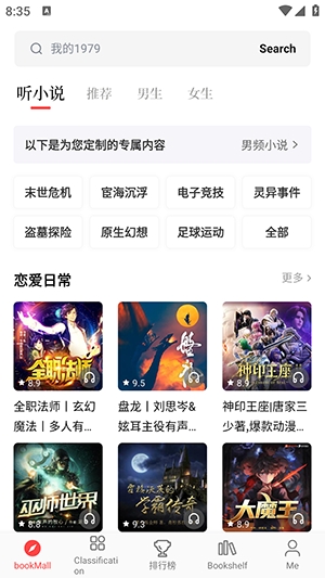 畅听免费小说官方正版