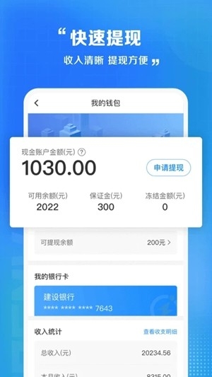 闪送员接单最新2026版