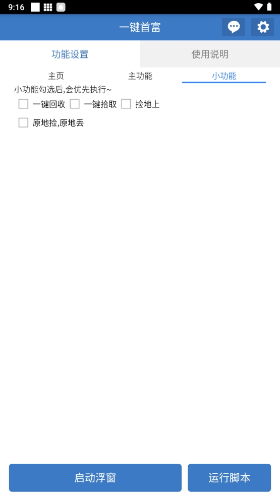 一键首富安卓版