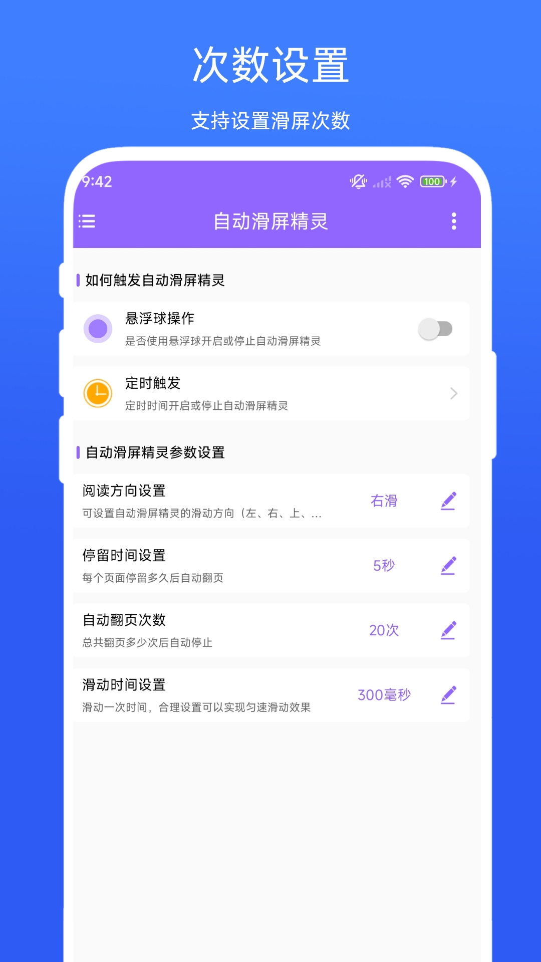 自动滑屏精灵2026官方正版