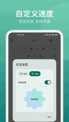 音伴节拍器APP官方正版