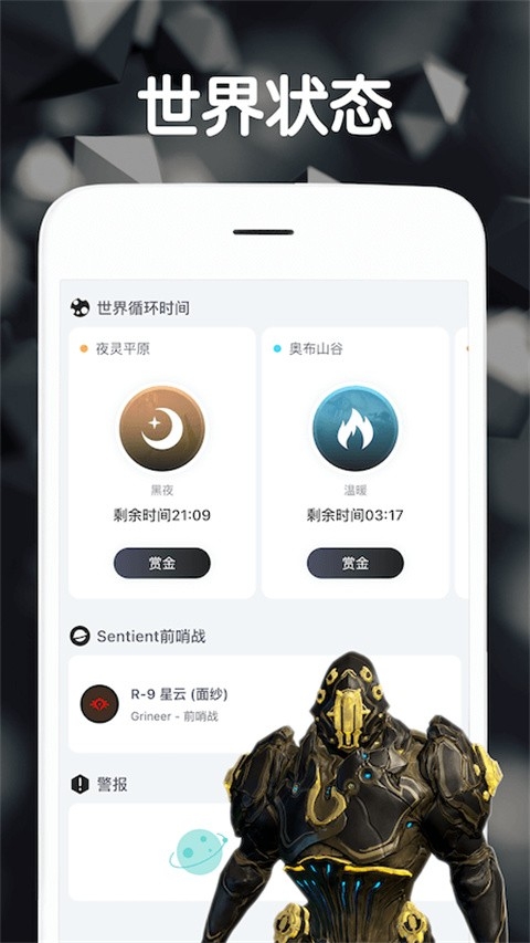 Warframe中枢APP最新安卓版