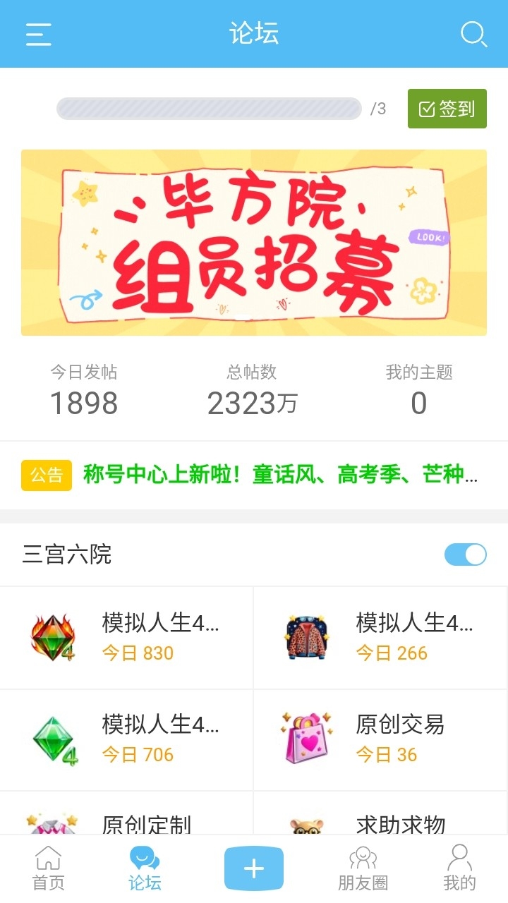 三宫六院论坛官方版