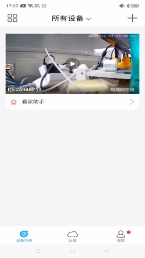 北境精灵监控app最新版
