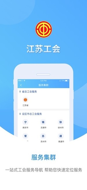 江苏工会最新2026版