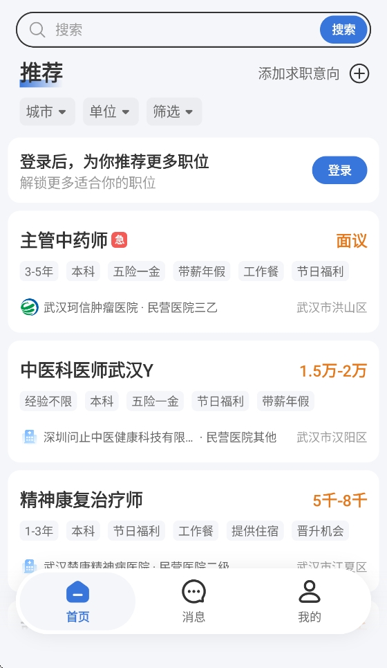 丁香人才APP安卓版