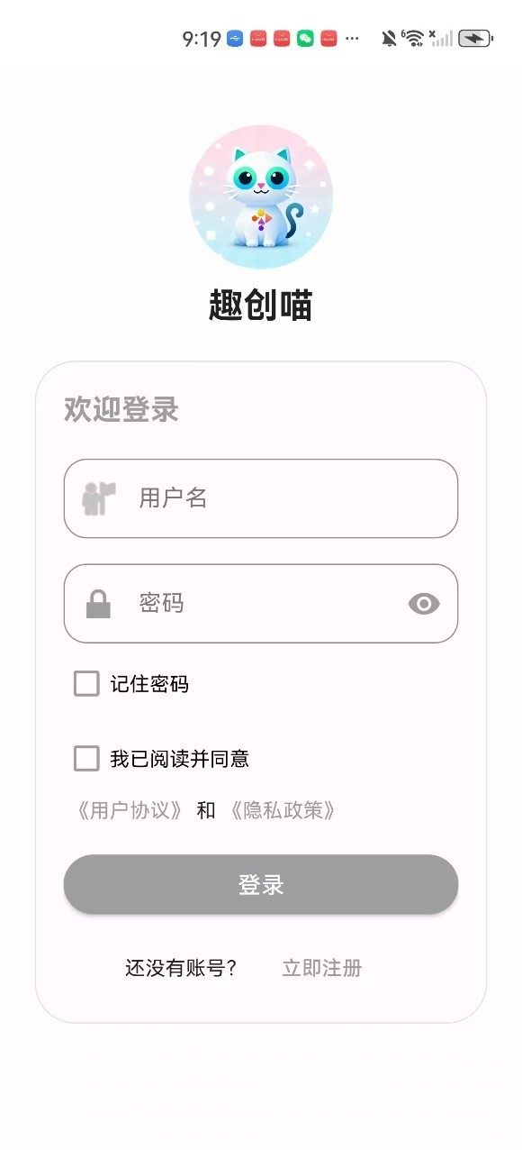 趣创喵官方正版