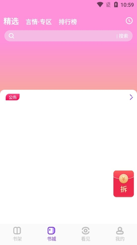 飞更小说app免费版