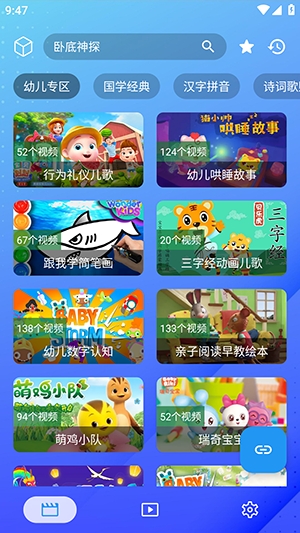 花疾智教APP内置源版