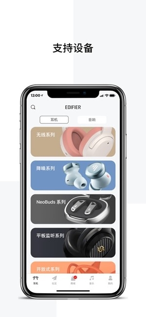 Edifier Connect官方最新版