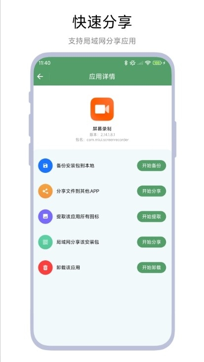 安装包备份助手app官方版