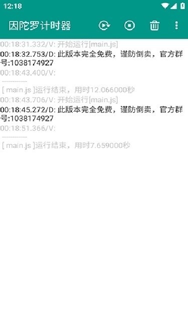 因陀罗计时器最新版