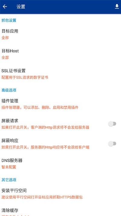 Httpcanary蓝鸟抓包最新版