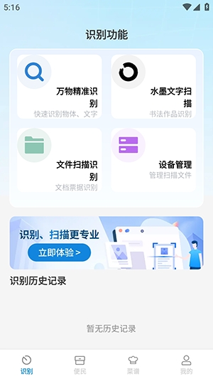 万通日常助手APP手机版