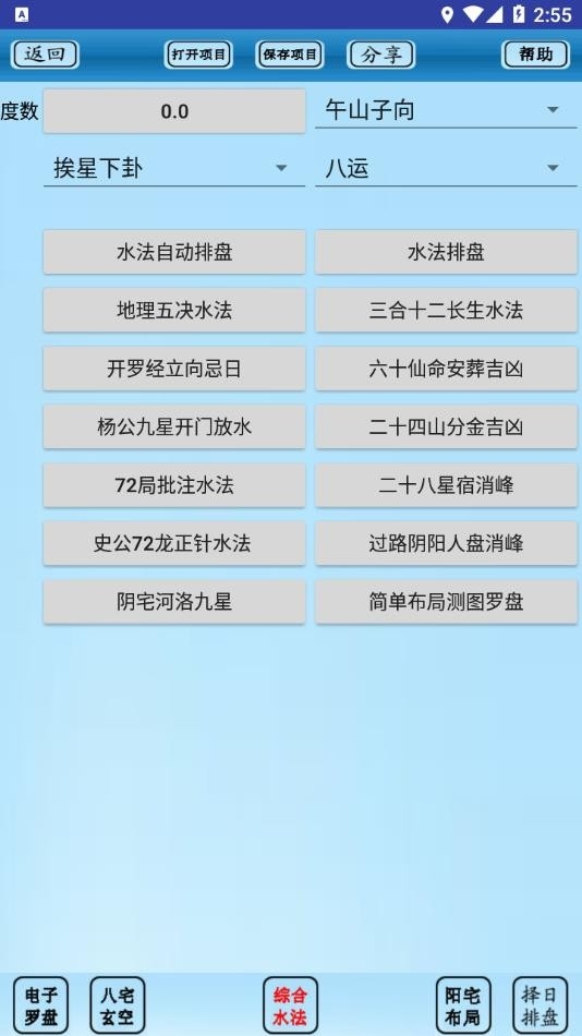 专业风水罗盘免费手机版