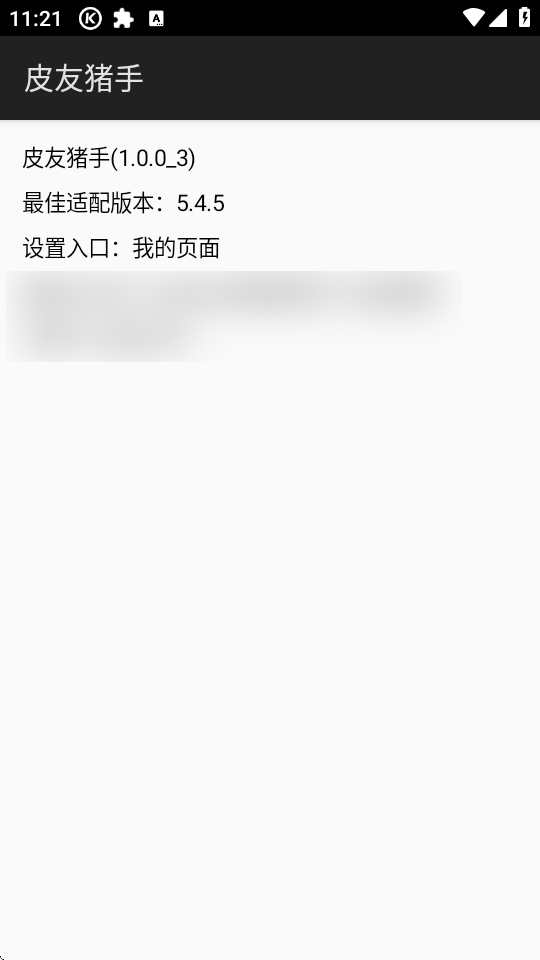 皮友猪手app安卓版