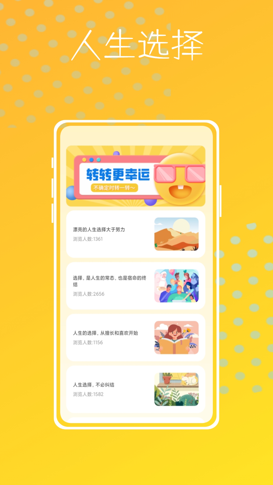 转盘模拟器app官方版