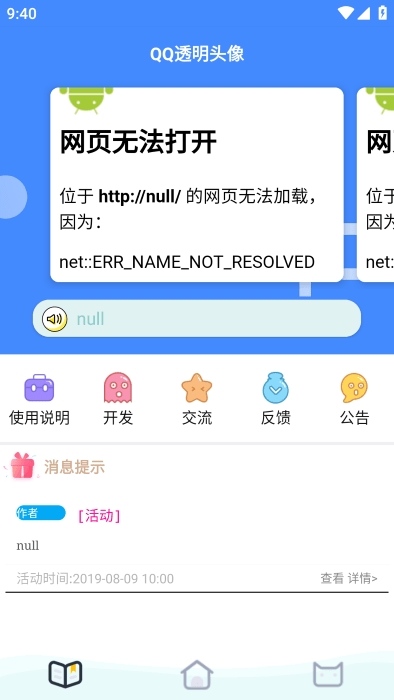 透明头像助手最新版