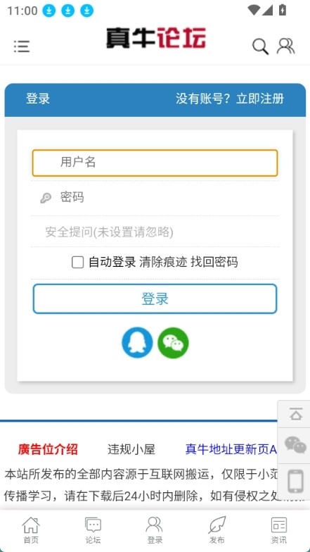 真牛论坛官方版
