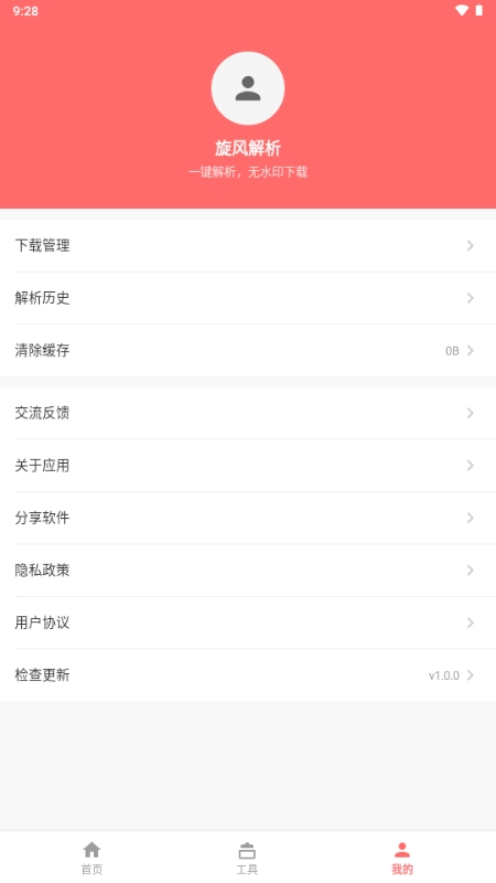 旋风解析安卓手机版