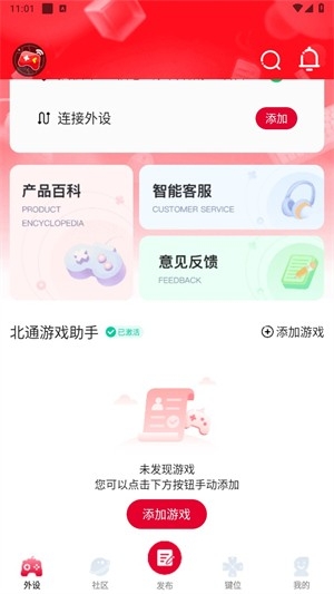 北通游戏厅APP安卓官方版