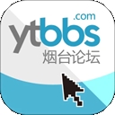 烟台论坛app官方版