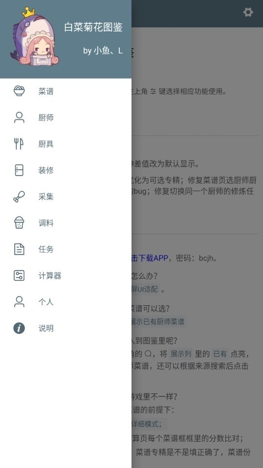 白菜菊花计算器官方版