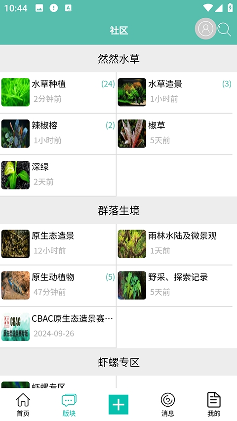南美水族家园app安卓版