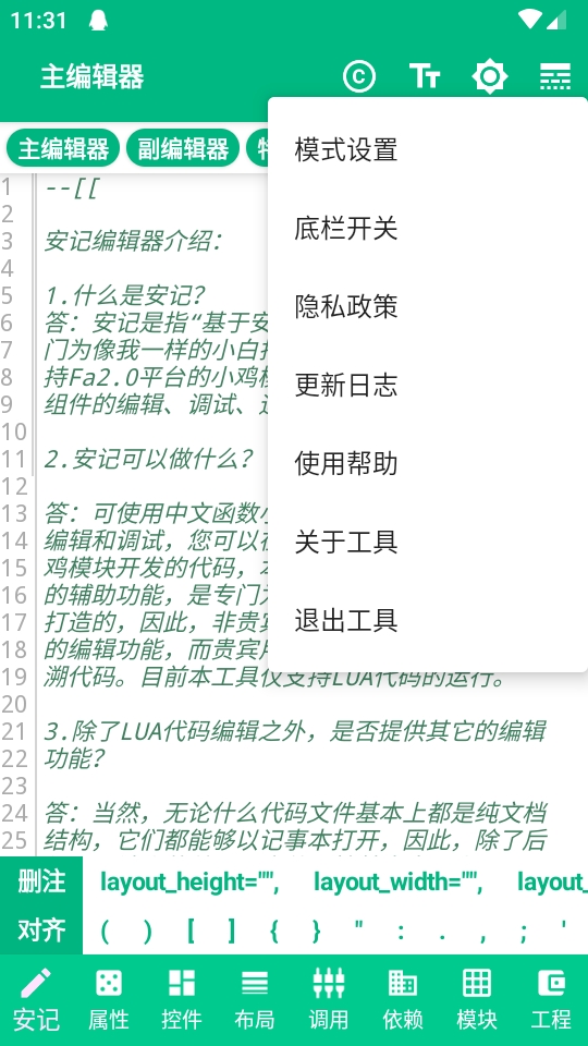 安记编辑器app最新版