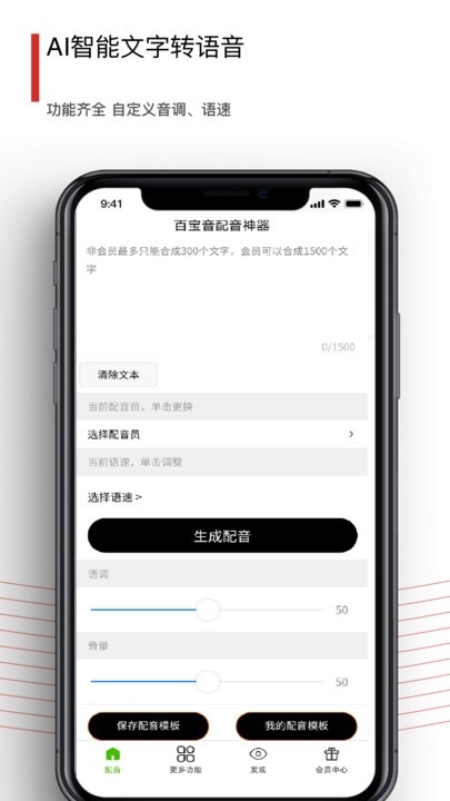 百宝音免费版