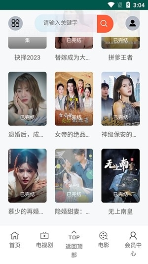 磁力短剧app安卓版