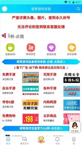 斌哥游戏宝盒最新版
