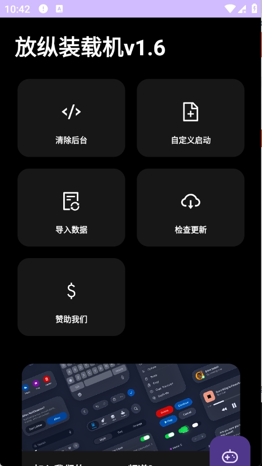 放纵装载机最新版本