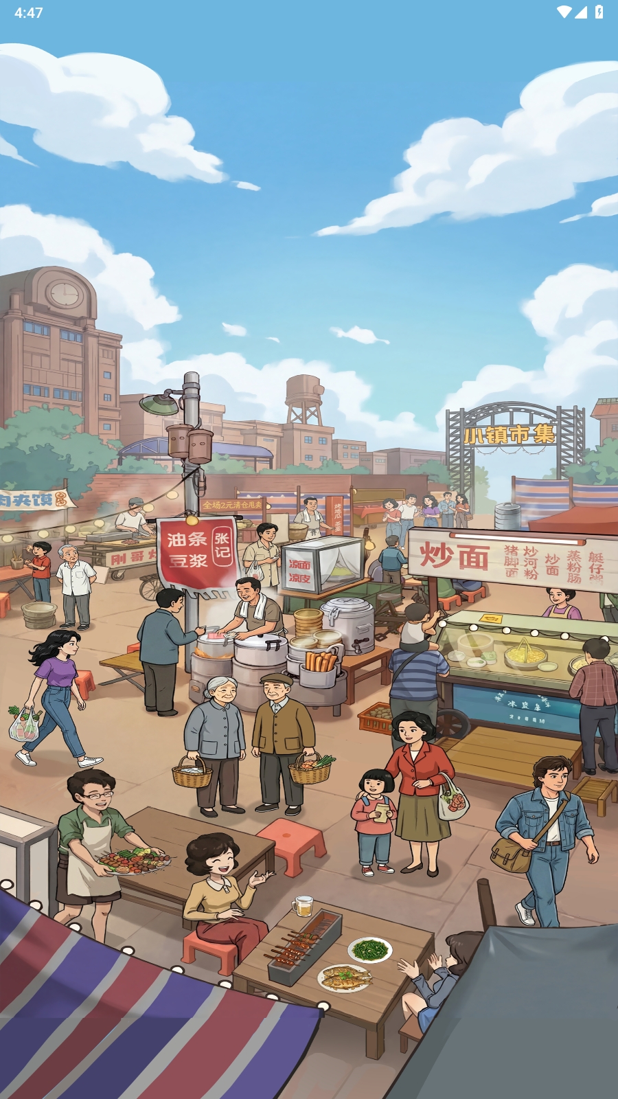 小镇悠闲生活游戏红包版